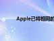 Apple已將相同的固件推送到第二代AirPods
