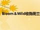 Bloom＆Wild收購荷蘭競爭對手業務 銷售額超過1億英鎊