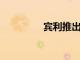 賓利推出高爾夫技術系列