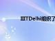 IIITDelhi組織了年度研究創(chuàng)新和孵化展示