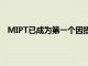 MIPT已成為第一個(gè)因提高科學(xué)生產(chǎn)力而獲獎(jiǎng)的科學(xué)組織