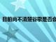 目前尚不清楚谷歌是否會成為上述OLED面板的接受者之一