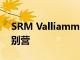 SRM Valliammai工程學(xué)院圓滿結(jié)束NSS特別營