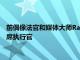 前偶像法官和媒體大師RandallAbrahams被任命為Primedia首席執行官