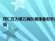 拜仁在為萊萬離隊做準備但也希望后者如果留下能因為世界杯而延續頂級表現