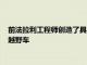 前法拉利工程師創造了具有織物車身的FeringPioneer混合動力越野車