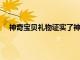 神奇寶貝禮物證實了神奇寶貝猩紅和紫羅蘭的重大變化