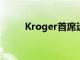 Kroger首席運營官Donnelly退休