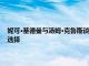 妮可·基德曼與湯姆·克魯斯談及她的孩子們 他們已經做出了成為科學家的選擇