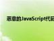 惡意的JavaScript代碼可以通過運動傳感器竊取PIN碼