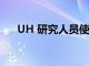 UH 研究人員使用人工智能檢測皮膚癌