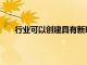 行業(yè)可以創(chuàng)建具有新現(xiàn)實(shí)水平的新OpenWorld游戲