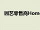 園藝零售商Homebase將重返布拉德福德