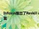 Infosys推出了Reskill and Restart 這是一種創新的解決方案