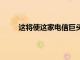 這將使這家電信巨頭成為該國最大的GSM運營商