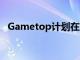 Gametop計劃在重新開放店鋪時削減報酬