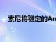 索尼將穩定的Android11植入Xperia5II