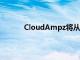 CloudAmpz將從云端流式傳輸您喜歡的音樂