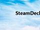 SteamDeck粉絲抱怨讓您失望