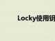 Locky使用鑰匙讓普通房鎖更智能