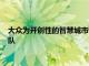 大眾為開創性的智慧城市試驗打造了一支自動駕駛電動高爾夫車隊