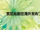 索尼此前在海外發(fā)布了A7R3A A7R4A兩款微單相機