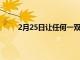 2月25日讓任何一雙高跟鞋更舒適的Barre類秘訣