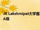 JK Lakshmipat大學(xué)首次嘗試從國家評估和認證委員會獲得A級