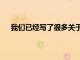我們已經寫了很多關于AppleAirPodsPro的贊美之詞