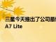 三星今天推出了公司最新的Android平板電腦Galaxy Tab A7 Lite
