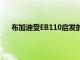 布加迪受EB110啟發(fā)的Centodieci離生產(chǎn)又近了一步