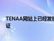 TENAA網站上已經發現了另一款Meitu手機以獲得常規認證