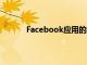 Facebook應用的黑暗模式現在正在公開測試