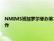 NMIMS班加羅爾舉辦第11屆工商管理學(xué)院畢業(yè)典禮宣布全球合作