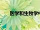 醫學和生物學中超聲成像的集成方法