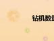 鉆機數量急劇上升油價