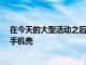 在今天的大型活動之后Mous宣布推出三款新的iPhone13手機殼