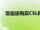 您應(yīng)該購(gòu)買CSL和這些ASX醫(yī)療保健股嗎