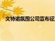 文特諾氛圍公司宣布征集2022年創意氛圍獎學金申請者