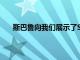 斯巴魯向我們展示了Solterra電動跨界車的各種細節