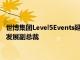 世博集團Level5Events延續行業領導者加入團隊的趨勢新任業務發展副總裁