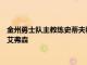 金州勇士隊主教練史蒂夫科爾在一檔節目中談到了NBA名宿阿倫艾弗森