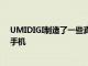 UMIDIGI制造了一些真正經濟卻功能強大的Android智能手機