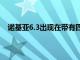 諾基亞6.3出現在帶有四攝像頭和帶缺口顯示屏的渲染中