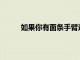 如果你有面條手臂這個U形窗空調(diào)看起來很漂亮
