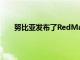 努比亞發布了RedMagic3電子競技手機的最新海報