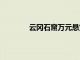 云岡石窟萬元懸賞面向全球征集官方Logo