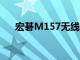 宏碁M157無線鼠標在京東售價24.9元