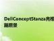 DellConceptStanza亮相展示沒有攝像頭端口或揚聲器的平板電腦愿景