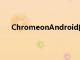 ChromeonAndroid的歷史導航手勢簡化了單手使用